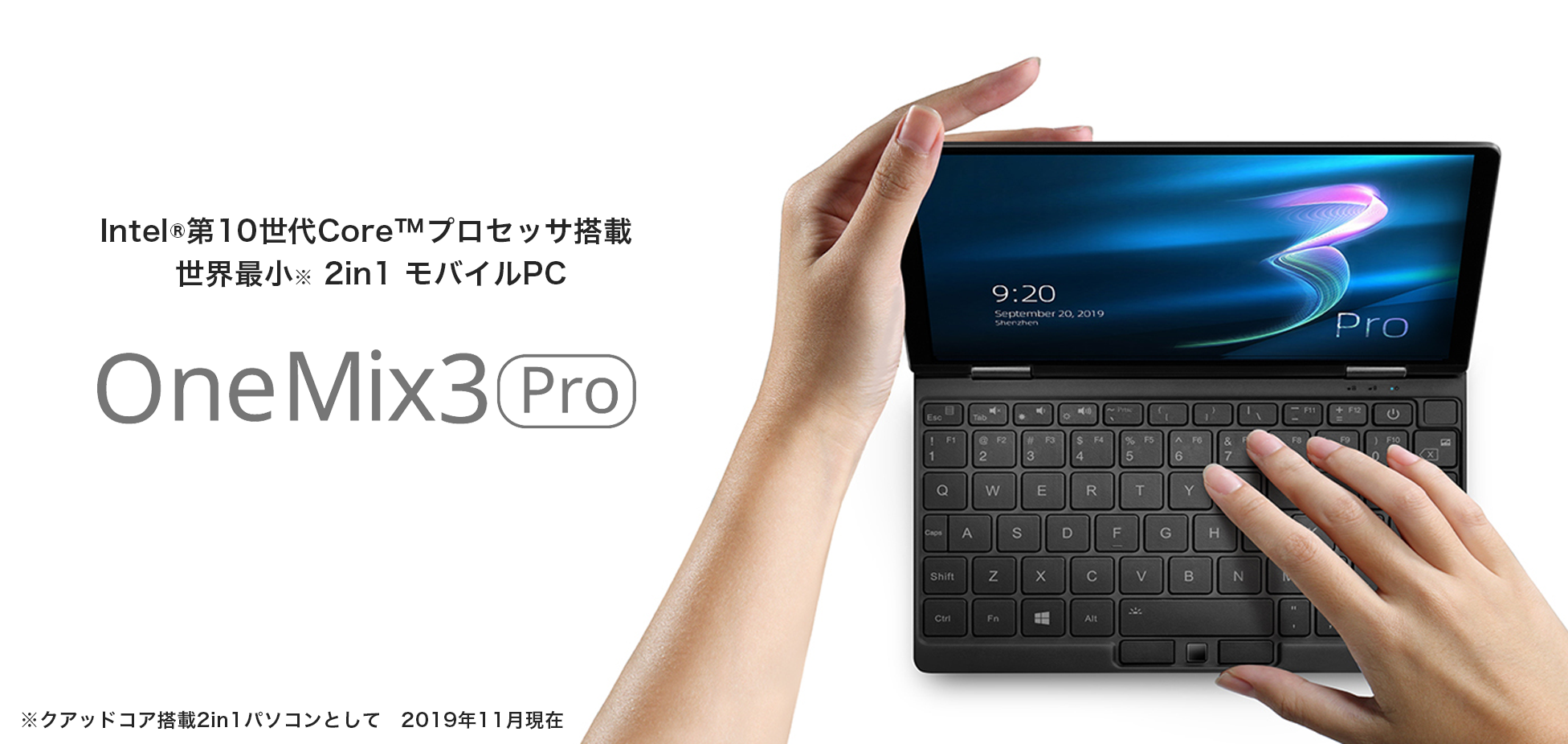 OneMix3Pro国内正規版（日本語キーボード）」 本日11月21日（木）より