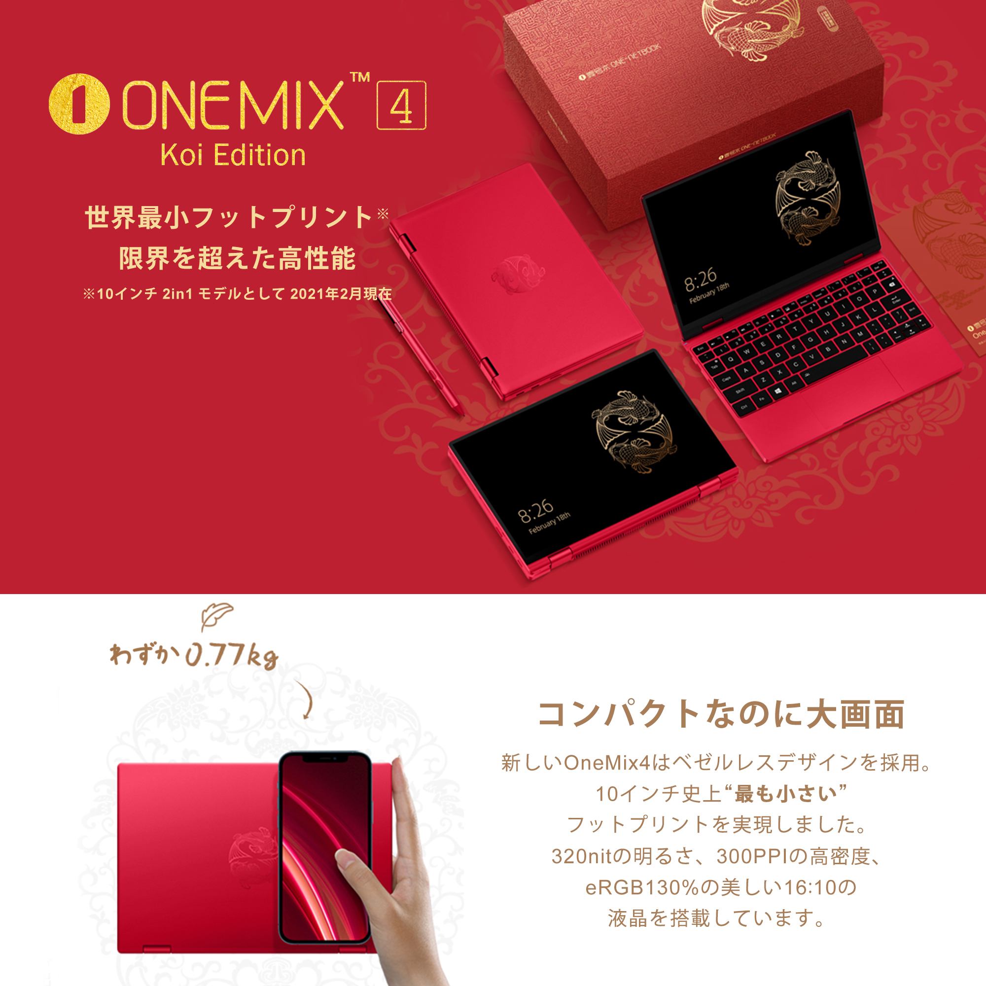 特別価格】《新古品》OneMix4 プラチナ Koi Limited Edition 国内正規