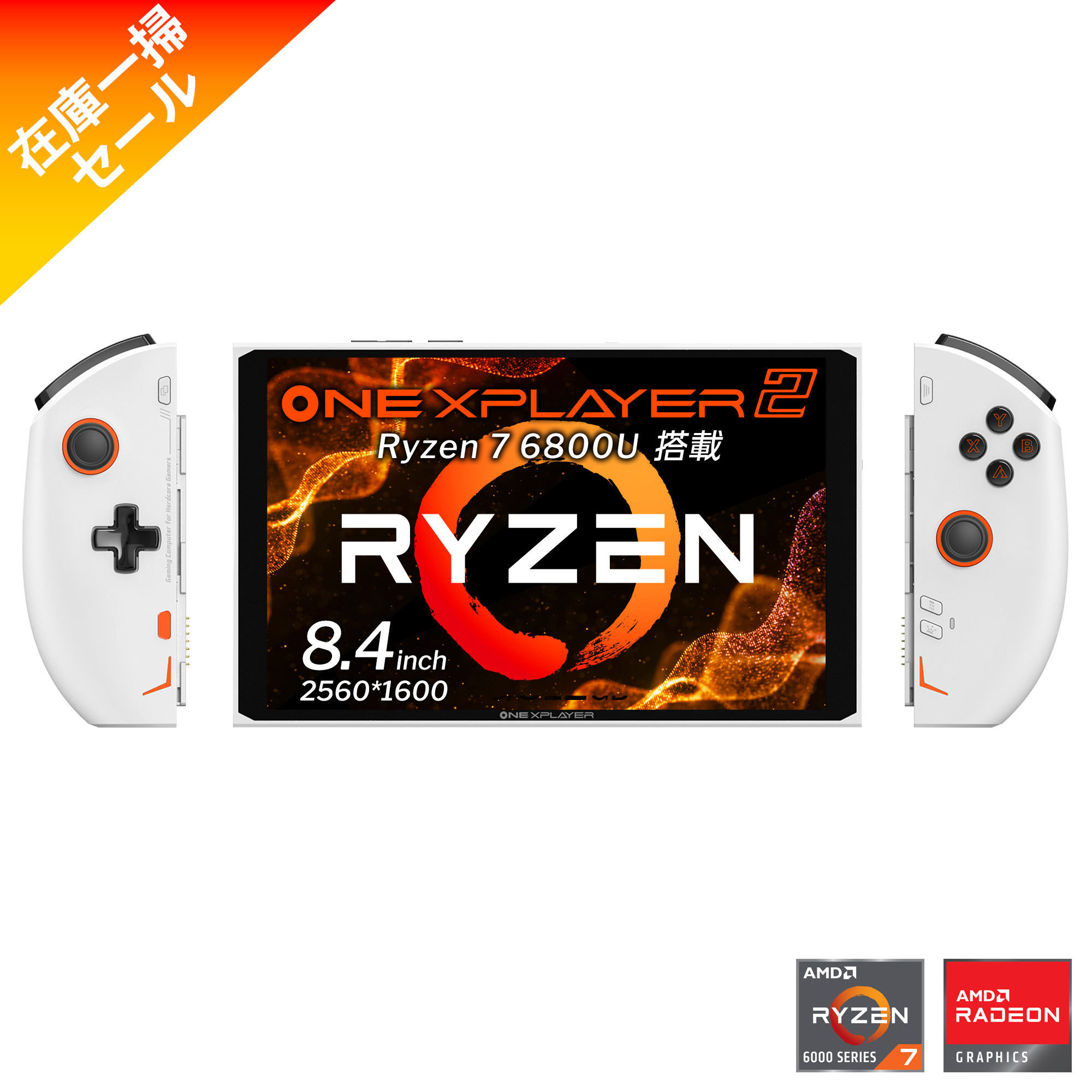 在庫一掃セール！10%OFF！】ONEXPLAYER 2 スノーホワイト（Ryzen7