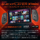 ONEX1-mini