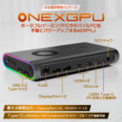 ONEXGPU