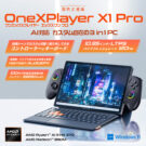 ONEX1Pro-R